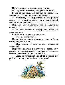 Сказки и рассказы
