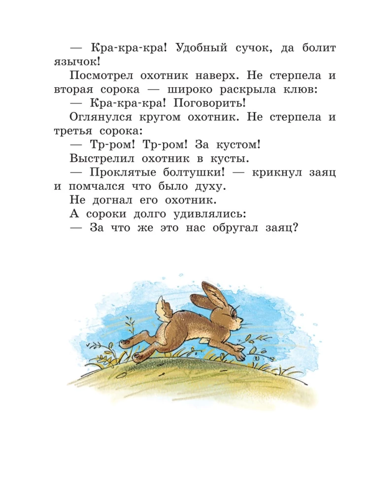 Сказки и рассказы