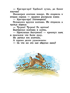 Сказки и рассказы