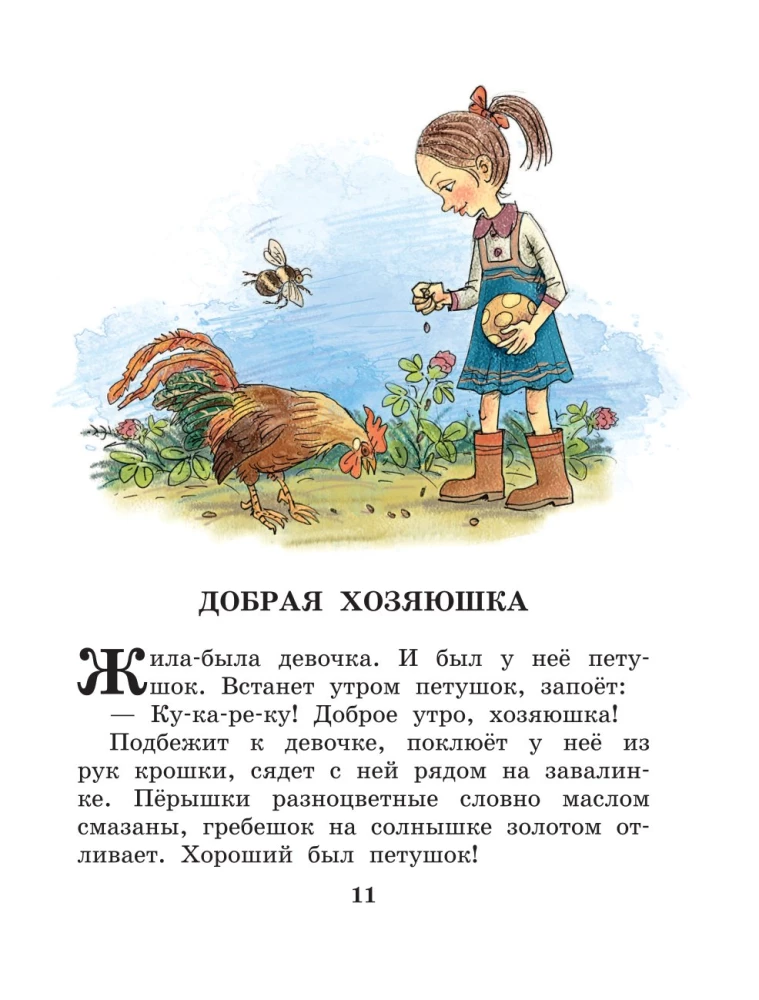 Сказки и рассказы
