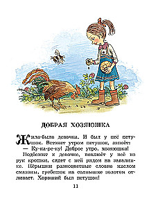 Сказки и рассказы