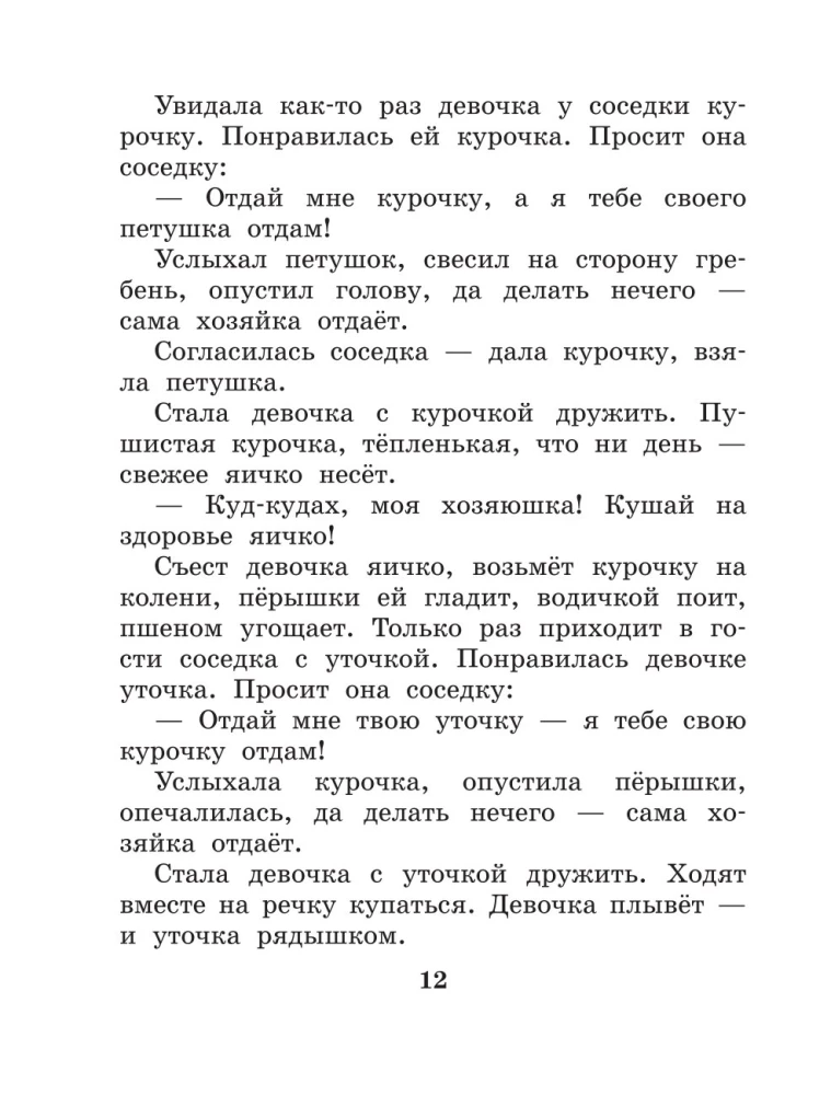 Сказки и рассказы
