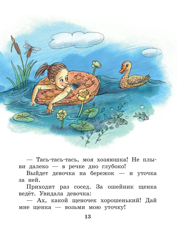 Сказки и рассказы