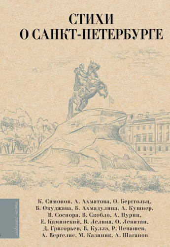 Luule Peterburi kohta