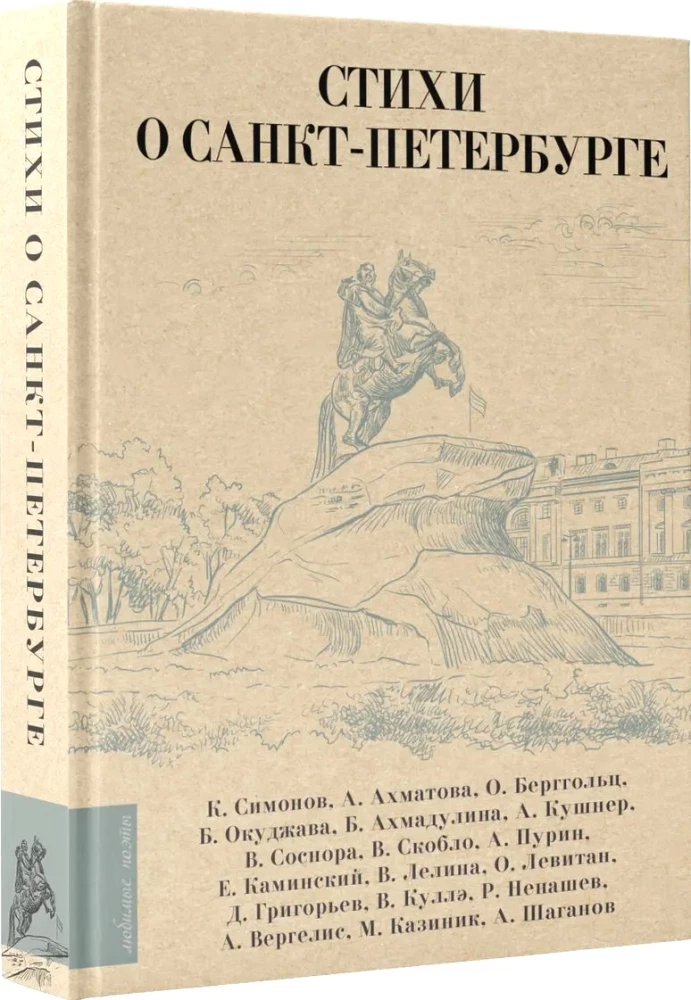 Dzejas par Sanktpēterburgu