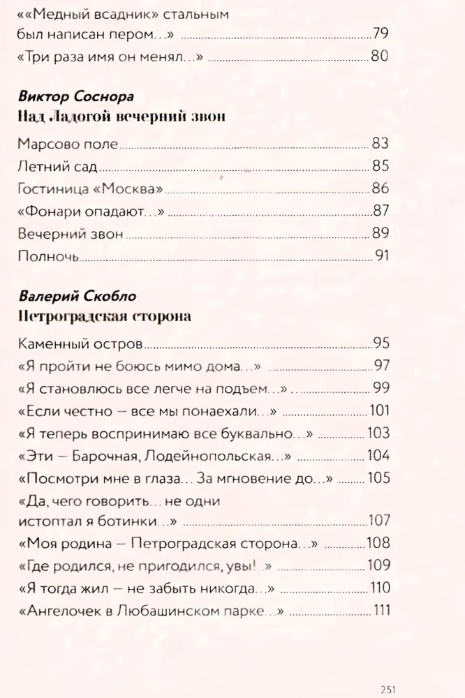 Dzejas par Sanktpēterburgu