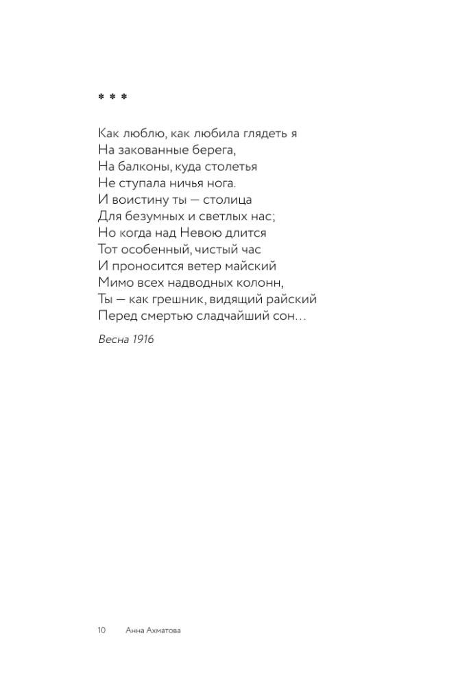Dzejas par Sanktpēterburgu