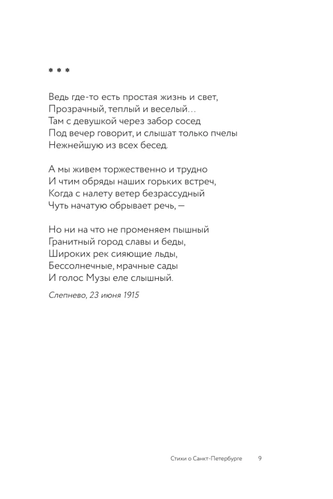 Dzejas par Sanktpēterburgu