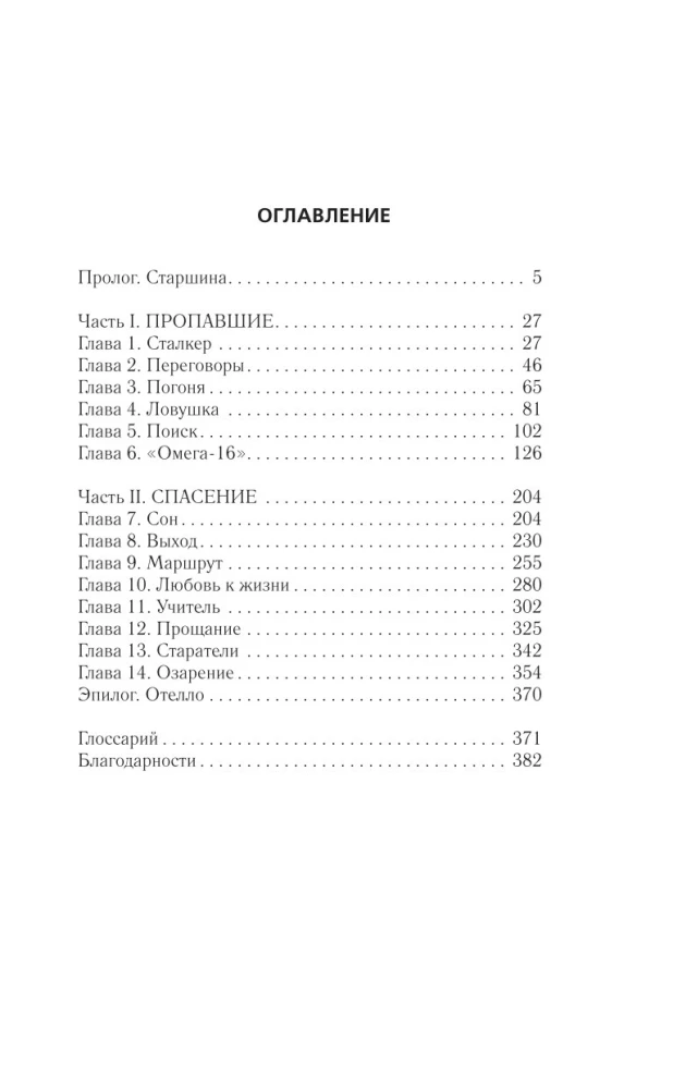 Per Zoną. Operacija Dingę