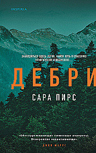 Дебри