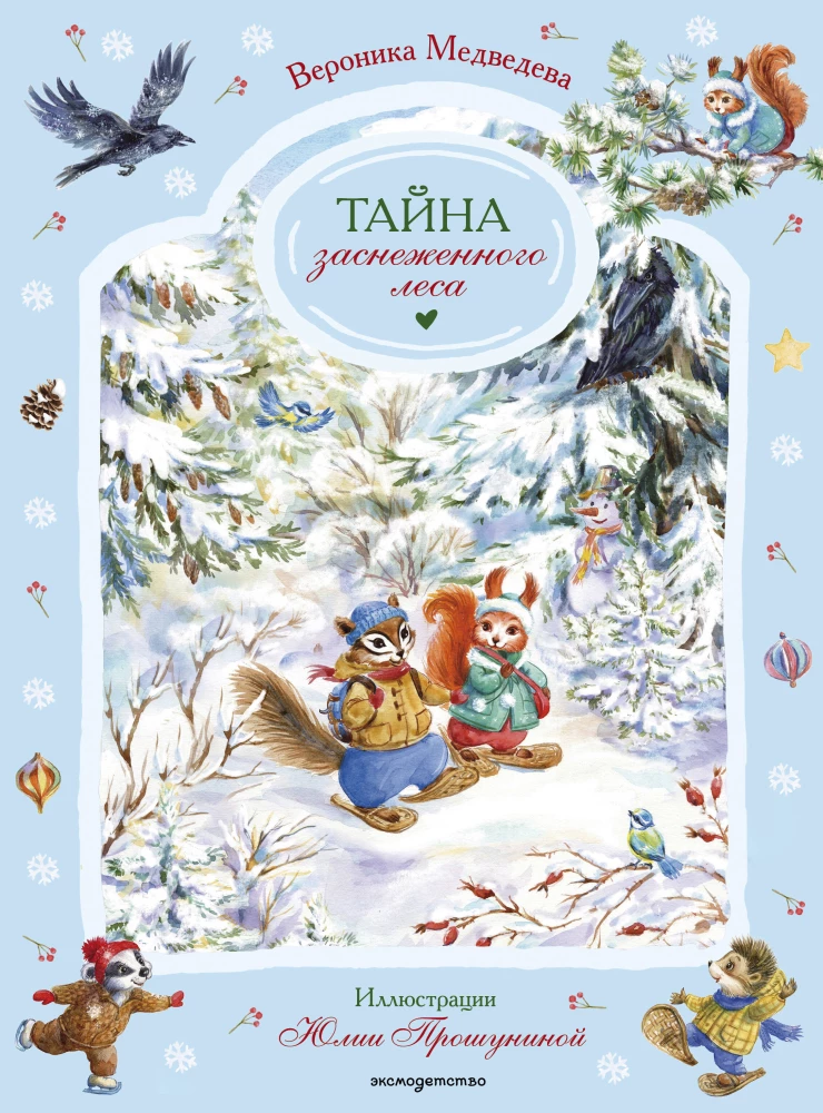 The Secret of the Snowy Forest