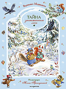 The Secret of the Snowy Forest