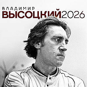 Włodzimierz Wysocki. Kalendarz ścienny na 2026 rok