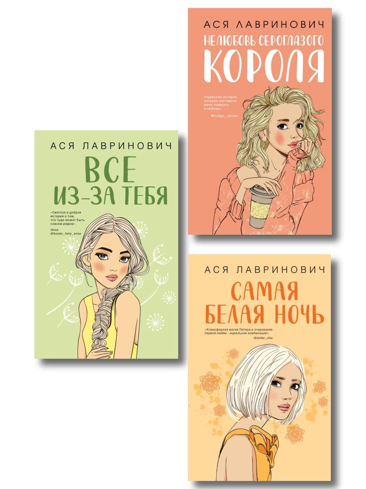 Hallisilma kuninga armastuse puudumine. Kõige valgem öö. Kõik sinu pärast (kolme raamatu komplekt)