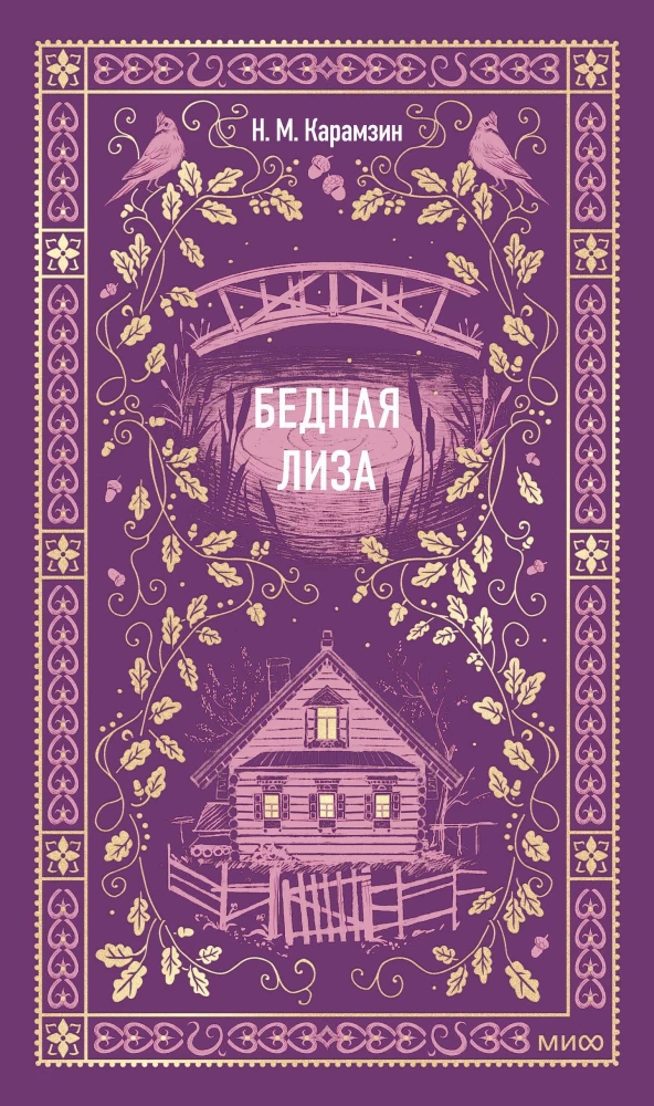 Bēdīgā Līza