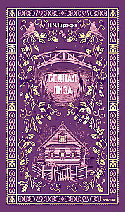 Bēdīgā Līza