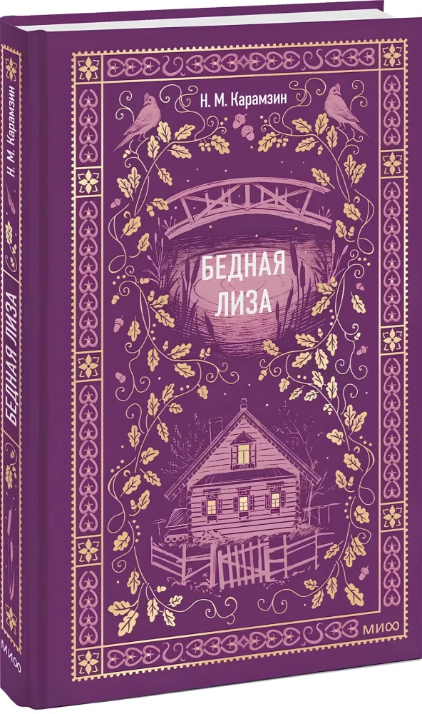 Bēdīgā Līza
