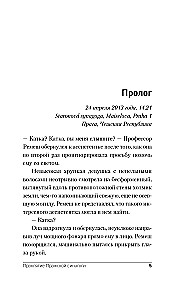 Проклятие Пражской синагоги