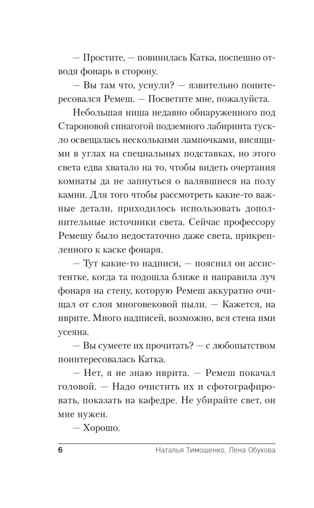 Проклятие Пражской синагоги