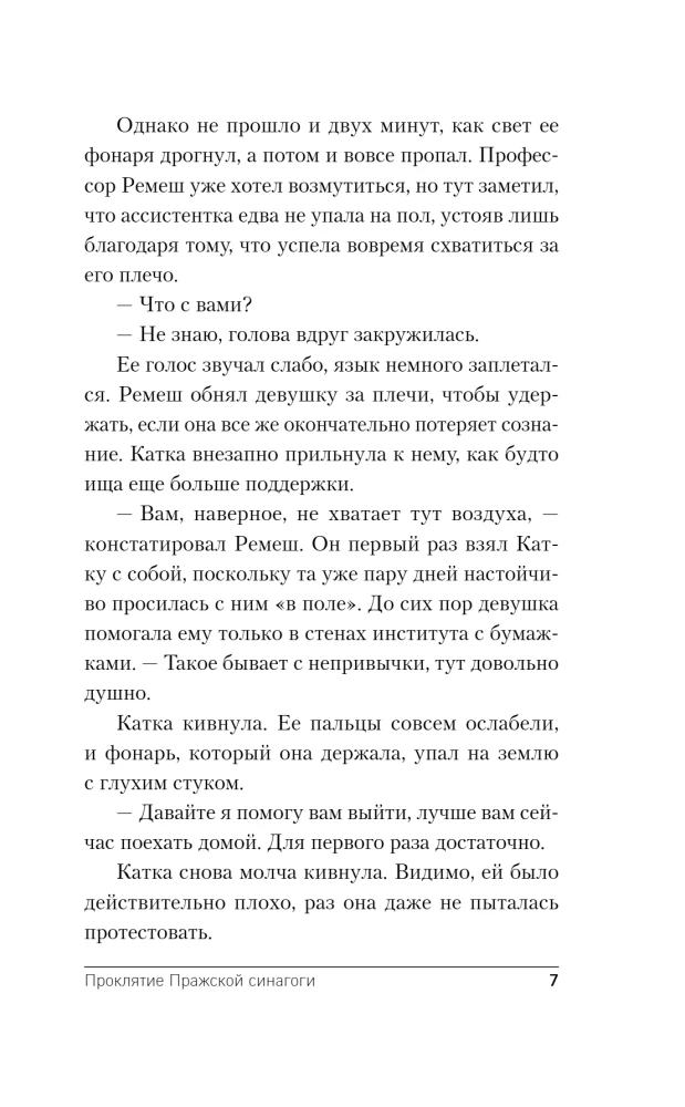 Проклятие Пражской синагоги