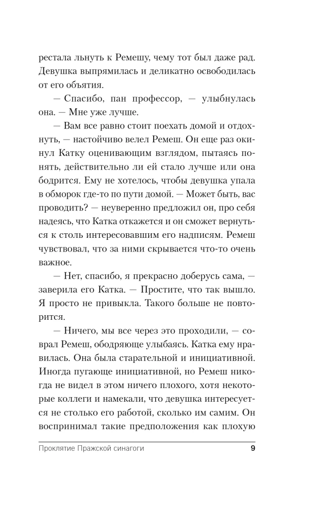 Проклятие Пражской синагоги