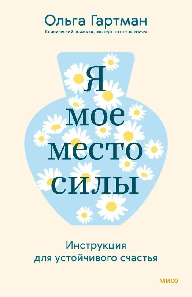 I - My Place of Power. A Guide to Sustainable Happiness