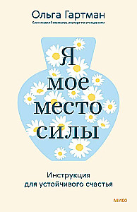 I - My Place of Power. A Guide to Sustainable Happiness