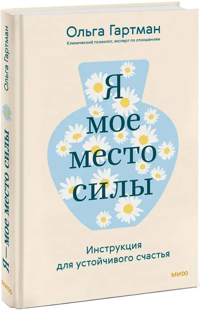 I - My Place of Power. A Guide to Sustainable Happiness