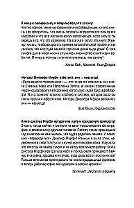 Сила подсознания. Как получить все, о чем вы просите