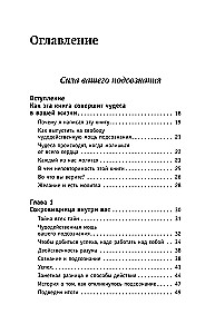 Сила подсознания. Как получить все, о чем вы просите