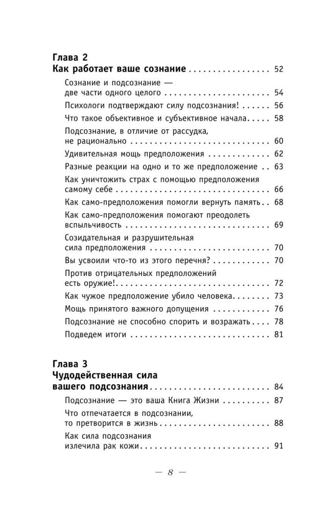 Сила подсознания. Как получить все, о чем вы просите