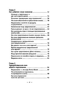 Сила подсознания. Как получить все, о чем вы просите