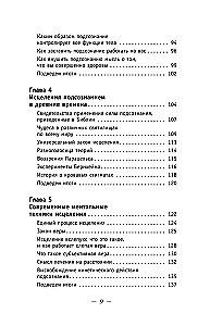 Сила подсознания. Как получить все, о чем вы просите