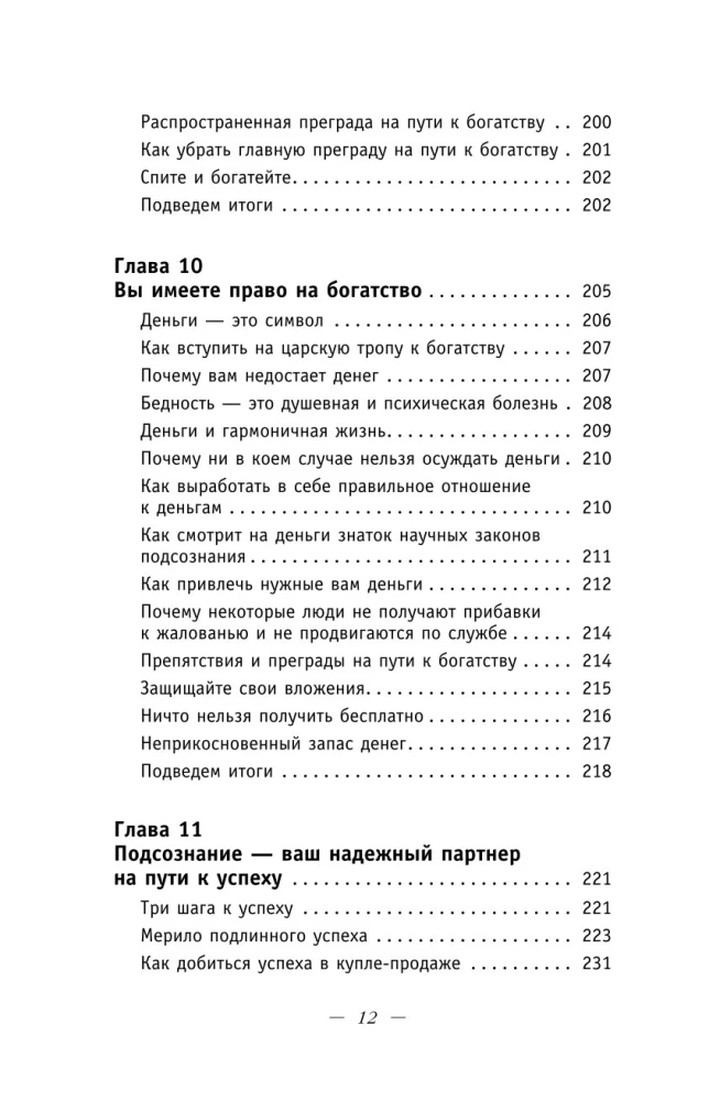 Сила подсознания. Как получить все, о чем вы просите