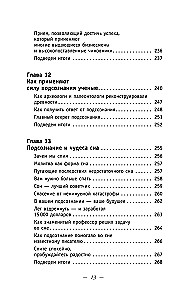 Сила подсознания. Как получить все, о чем вы просите