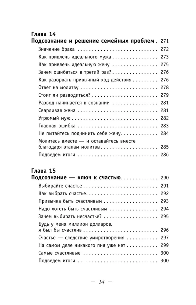 Сила подсознания. Как получить все, о чем вы просите