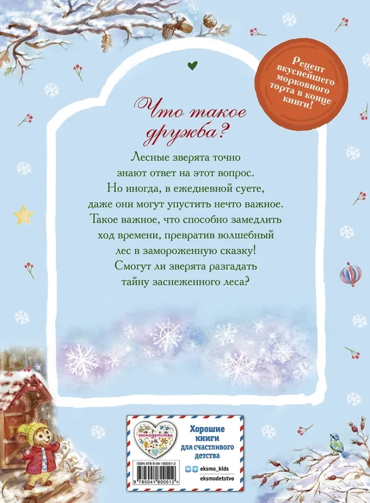 The Secret of the Snowy Forest