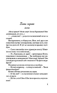 Влюбить за 90 секунд