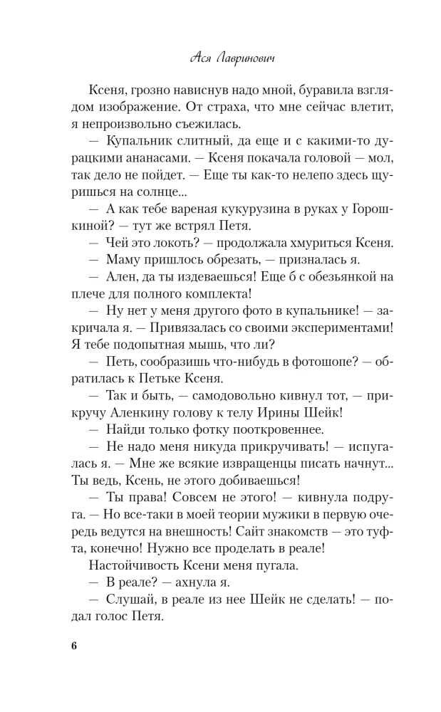 Влюбить за 90 секунд