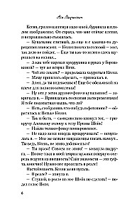 Влюбить за 90 секунд