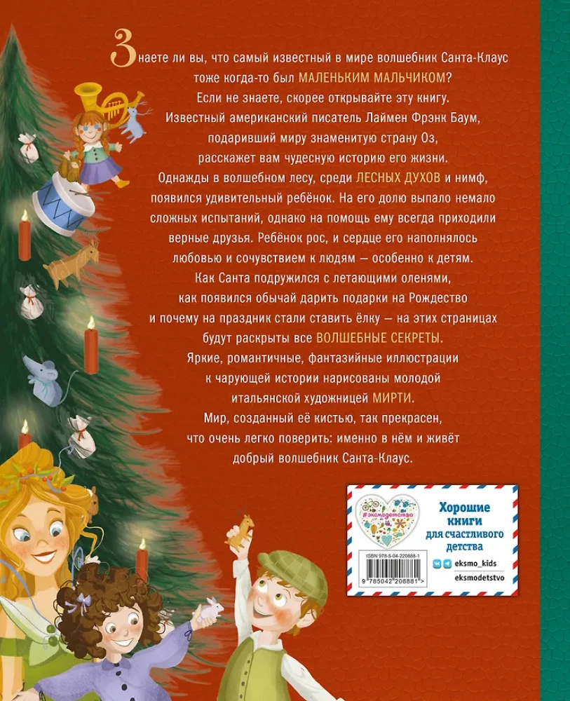 Santa Claus and His Adventures