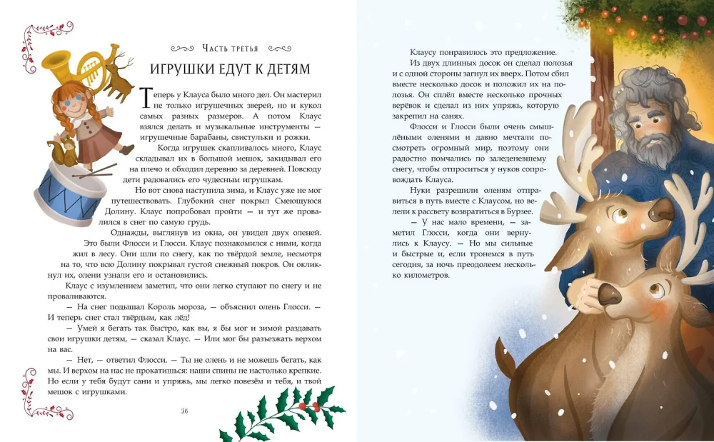 Santa Claus and His Adventures