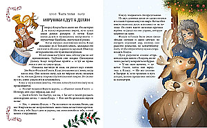 Santa Claus and His Adventures