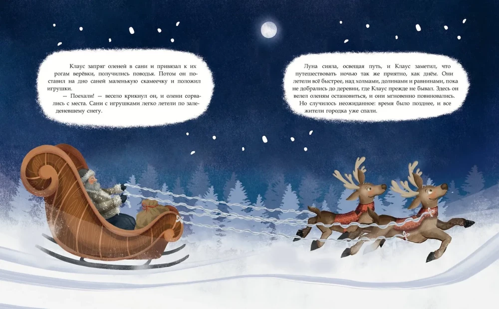Santa Claus and His Adventures