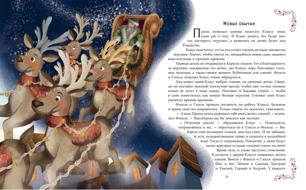 Santa Claus and His Adventures