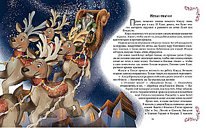 Santa Claus and His Adventures
