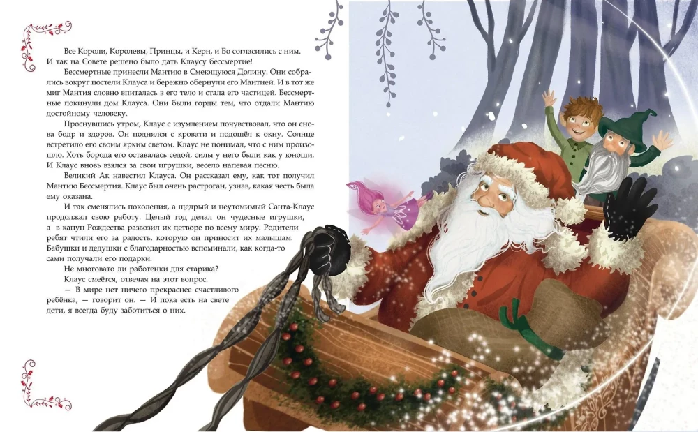 Santa Claus and His Adventures