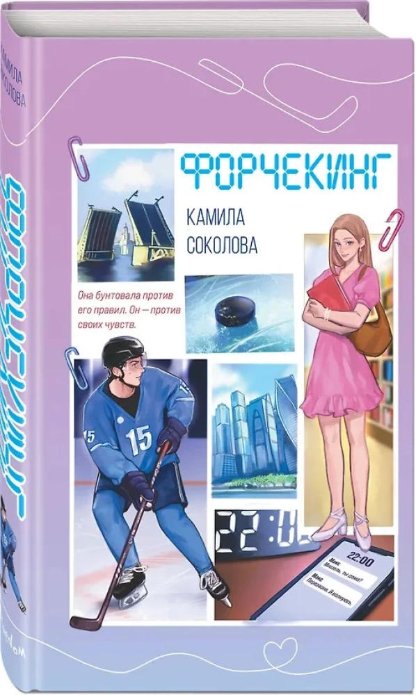 Форчекинг