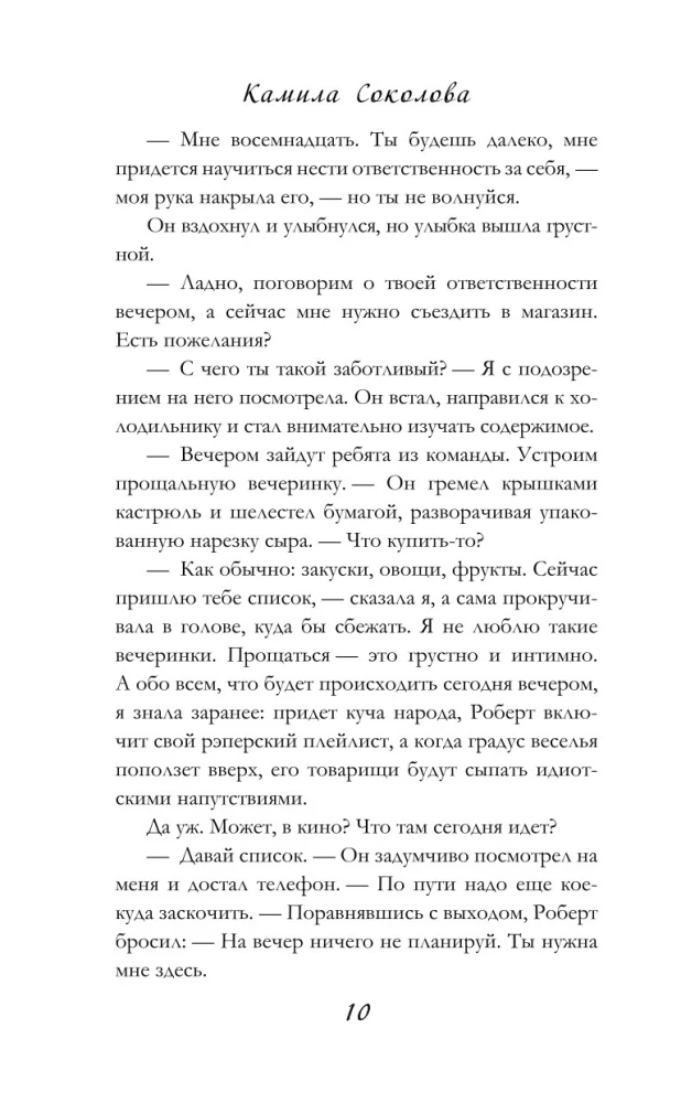 Форчекинг