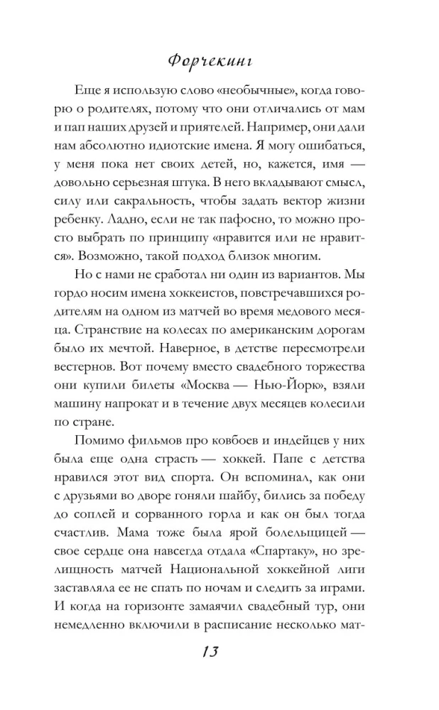 Форчекинг